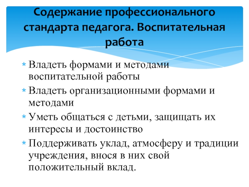 Проект профессионального стандарта педагога дошкольного образования