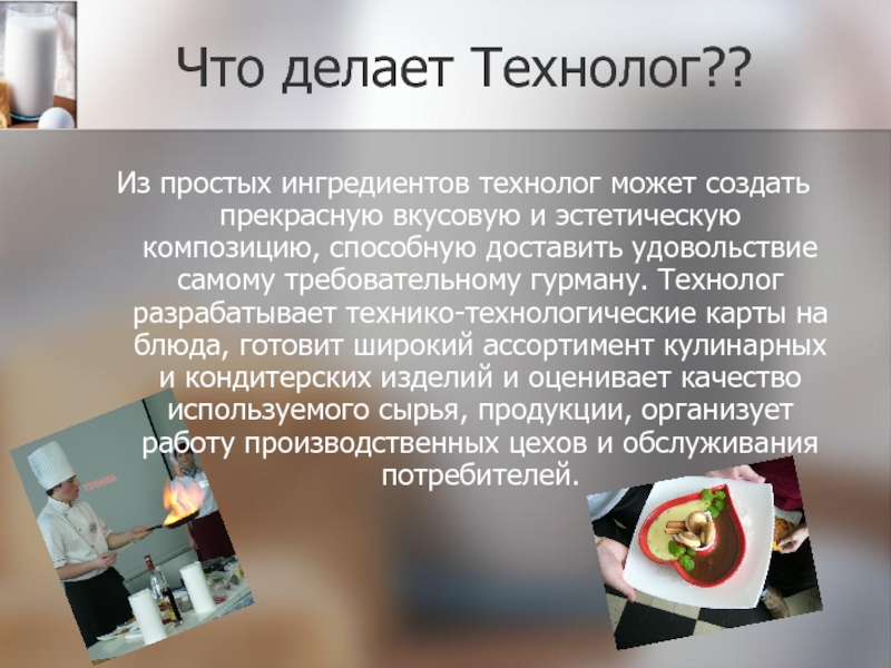 Кто такой технолог. Что делает технолог. Математика в профессии технолога. Технолог что нужно делать.