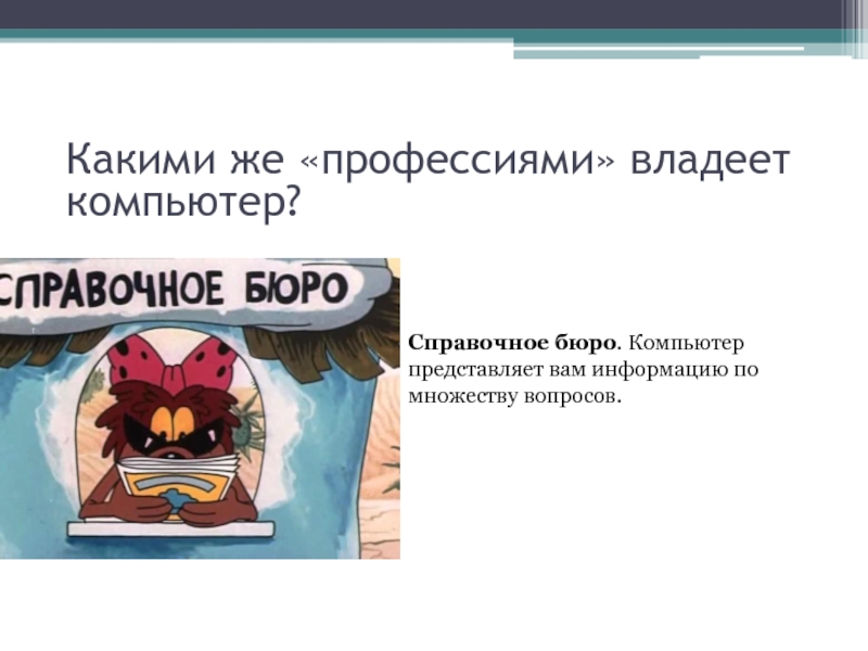 Профессия обладает