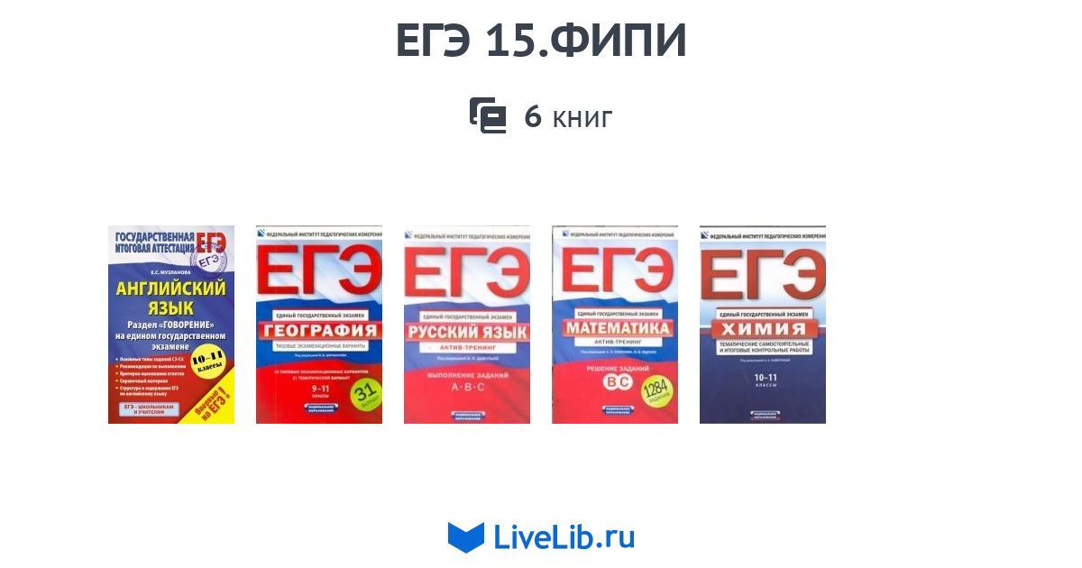 Открытый банк фипи огэ история 2024. ФИПИ ЕГЭ. Открытый банк заданий ЕГЭ книга.