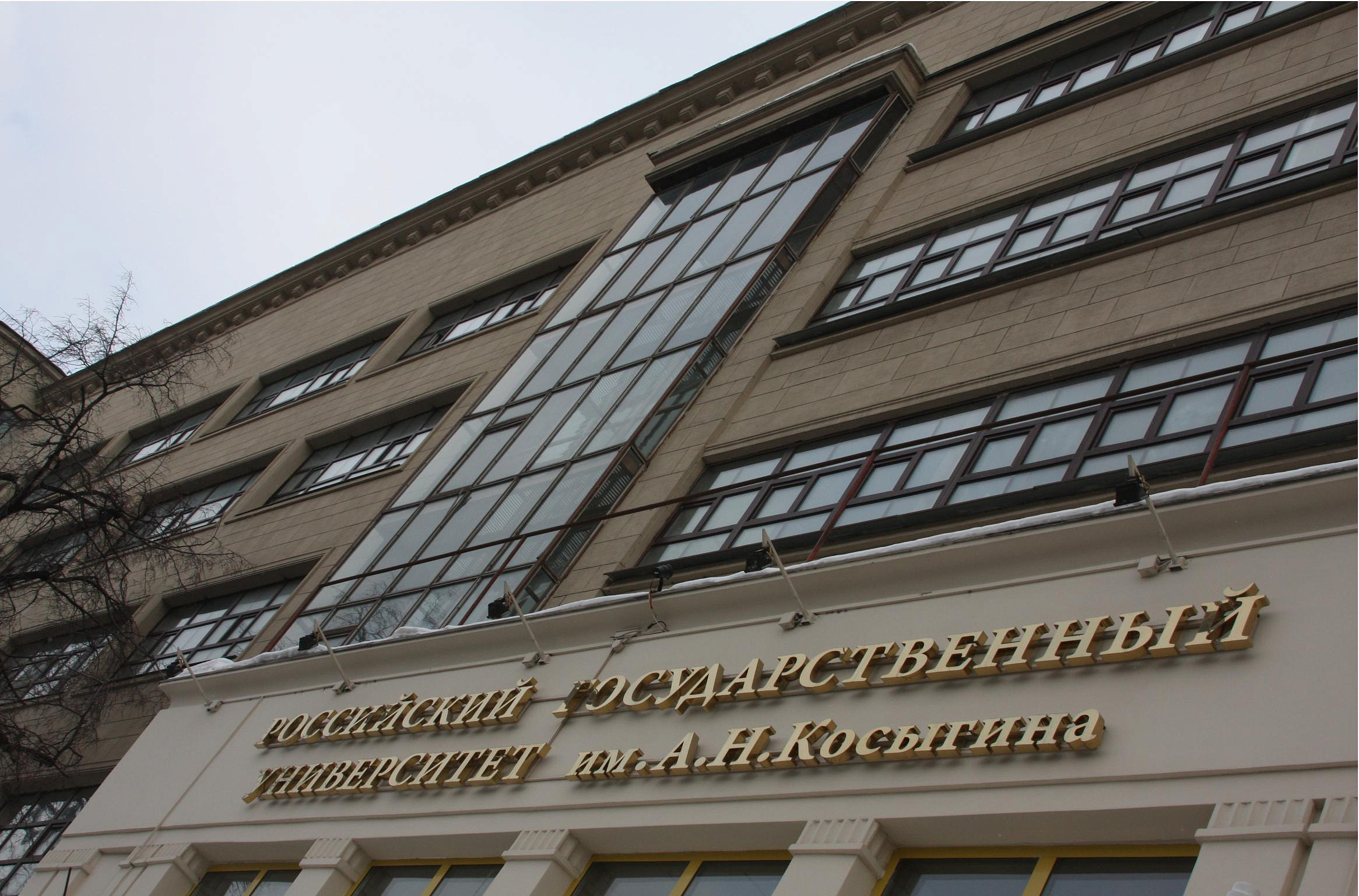 Косыгина москва
