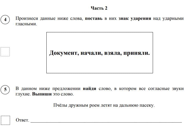 Впр по русскому языку 6 класс презентация