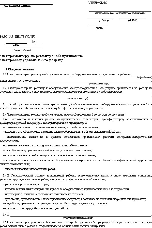 Электрослесарь по обслуживанию и ремонту оборудования учебный план