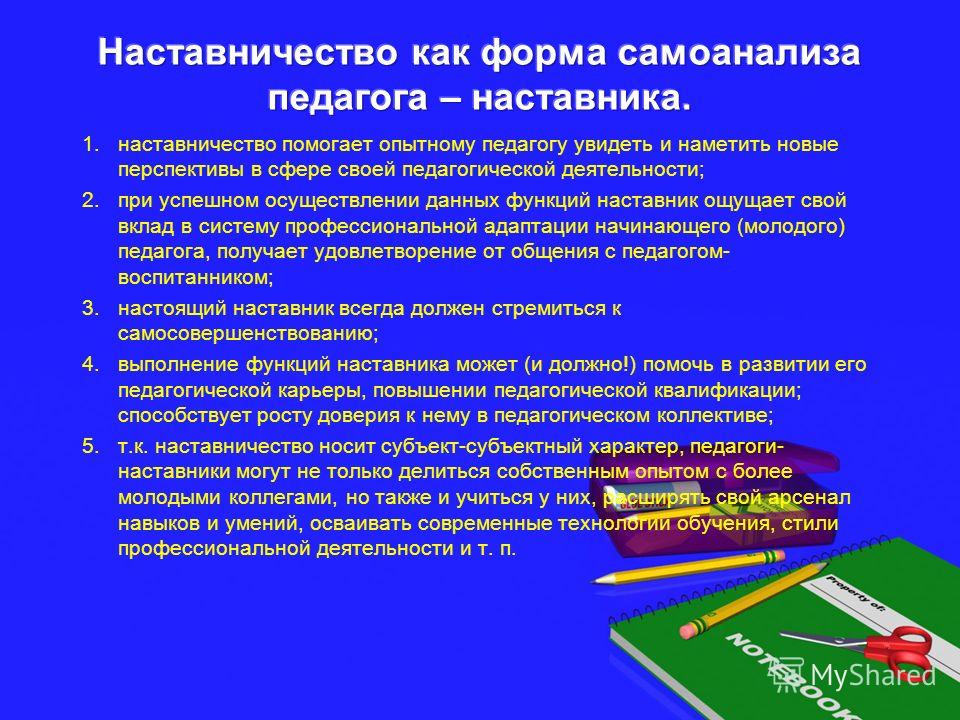 Система образование учителей. Этапы программы наставничества. Этапы работы работы наставника с молодым педагогом. Этапы взаимодействия наставника и молодого специалиста. Этапы наставничества в образовании.