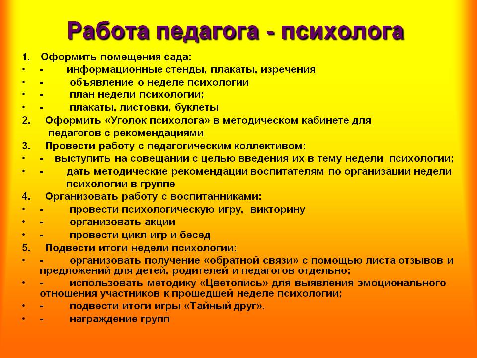 Методический психолог. Работа психолога в детском саду. Деятельность психолога в детском саду. Работа педагога-психолога в детском саду. Работа психолога с педагогами.