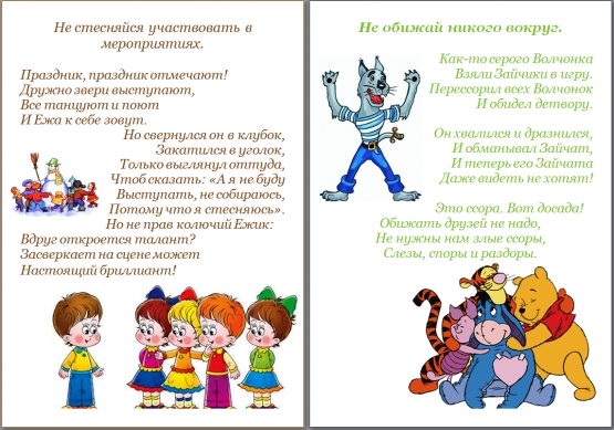 Правила поведения в группе детского сада в картинках для старшей группы