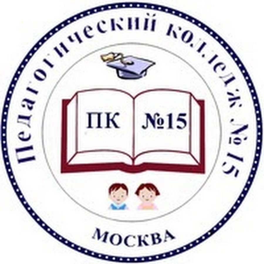 Педколледж 10. Педагогический колледж 10 Бирюлево. Педагогический колледж 15. Эмблема педагогического колледжа. Московский педагогический колледж лого.