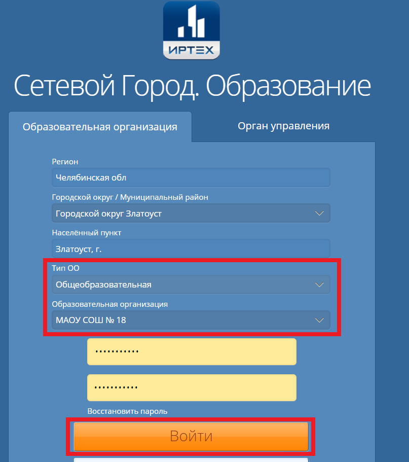 Edu 74 магнитогорск. Сетевой город образование. Сетевой город образование Волгоградской области. Сетевой город Челябинск. Сетевой город ЮУРГУ.