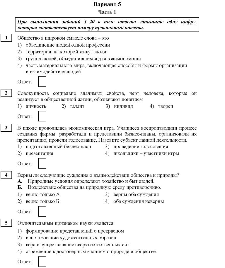 Демо версия общество 2024. ФИПИ банк заданий ОГЭ Обществознание 2024. Картинка 5 задания из ОГЭ по обществу.