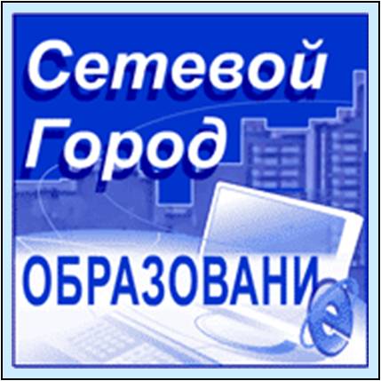 2 что такое портал сетевой город образование