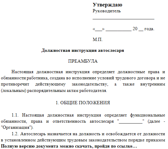 Трудовой договор с автослесарем по ремонту автомобилей образец