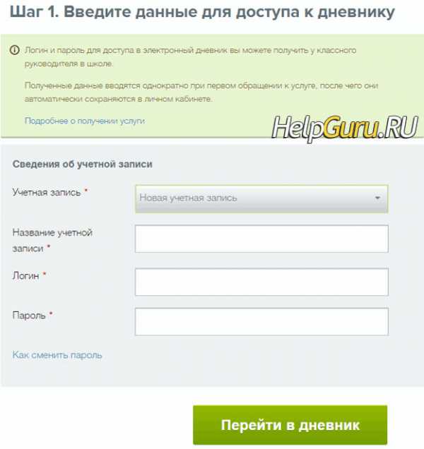 Как войти в электронный журнал учителю с домашнего компьютера