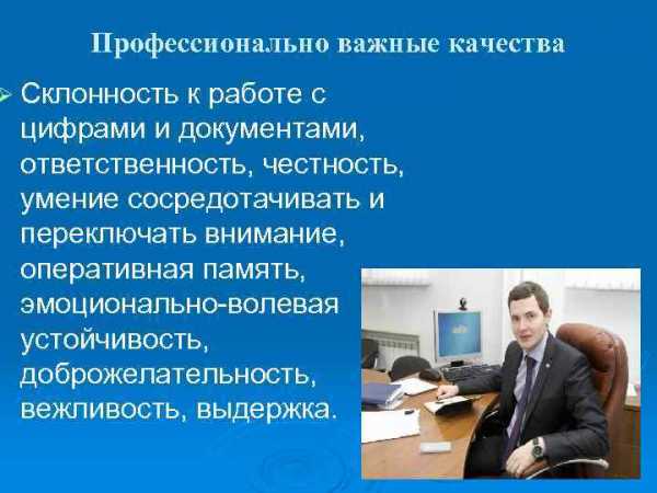 Кто такой банкир. Профессиональные качества банкира. Важные качества банковского работника. Профессиональные качества банковского работника. Банкир это кто и чем занимается.