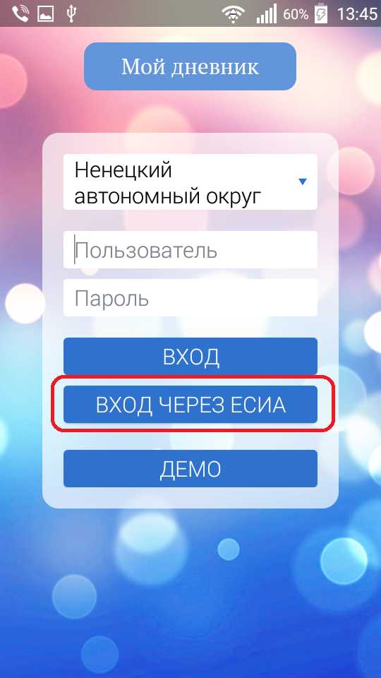 Приложение мой дневник. Приложение мой дневник Барс. Электронный дневник мой дневник. Электронный дневник на телефон.