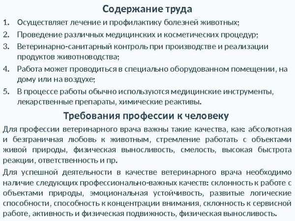 Характеристика на главного ветеринарного врача сельское хозяйство