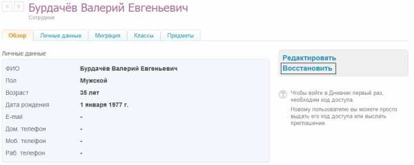 Как поставить н в электронном дневнике родителям через компьютер