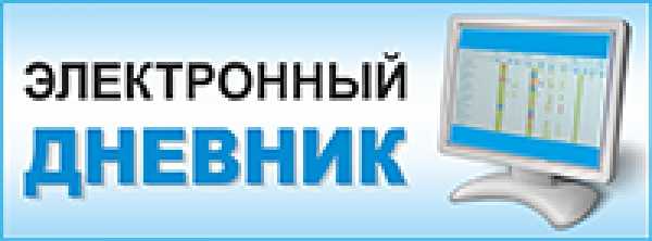 Электронный журнал гимназия 1. Электронный дневник. Электронный журнал картинки. Электронный дневник рисунок. 4 В электронном дневнике.