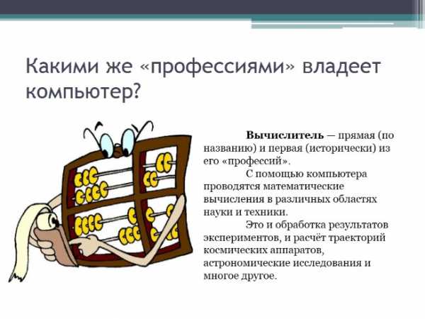 К какому виду имущества относятся персональные компьютеры которыми владеет школа