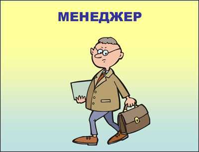 Менеджер картинка для детей