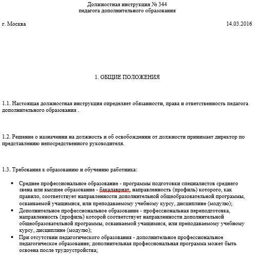 Как работать в сфере учителю инструкция