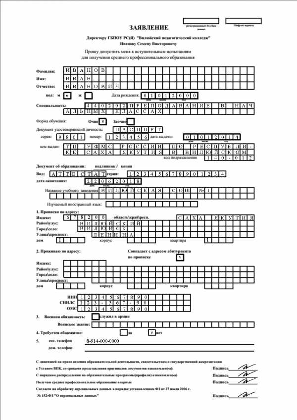 Образец ходатайства на поступление в учебное заведение образец