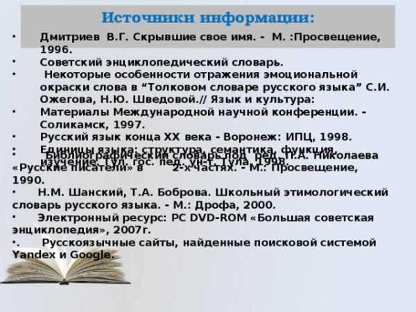 Зачем нужны псевдонимы проект 10 класс