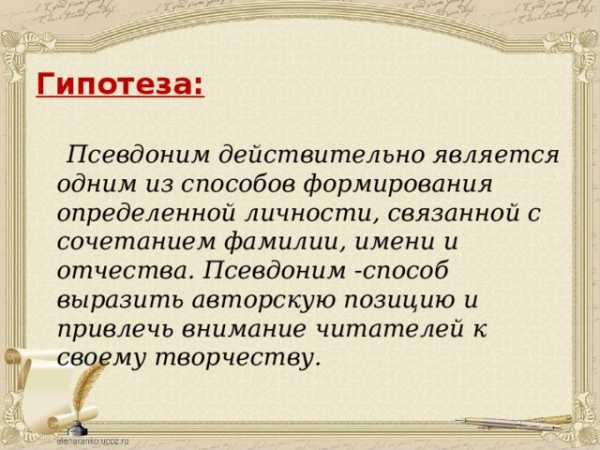 Зачем нужны псевдонимы или кто и зачем скрывается под маской проект